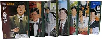 【部長 島耕作 全巻1-7巻】部長島耕作 文庫版 全7巻 弘兼憲史 全巻セット 部長 島耕作 全7巻 完結コミックセット (講談社漫画文庫) | 弘兼